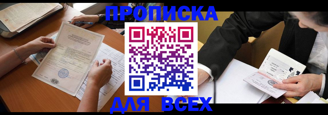 прописка ребенка в Каспийске