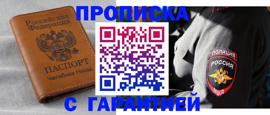 временная регистрация недорого в Каспийске